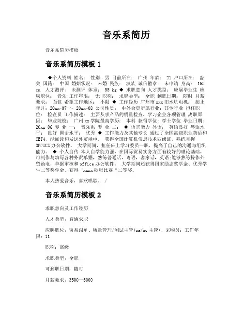 音乐系简历