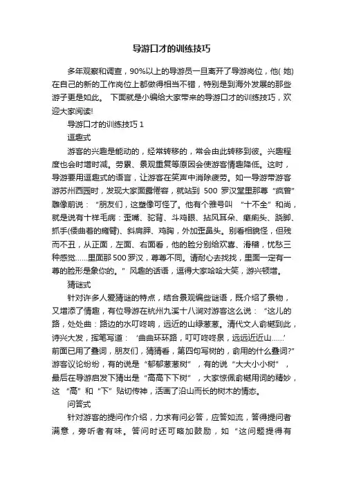 导游口才的训练技巧