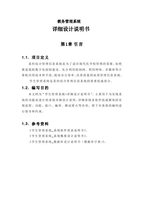 学生教务管理系统详细设计