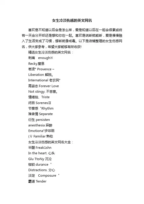 女生冷淡伤感的英文网名