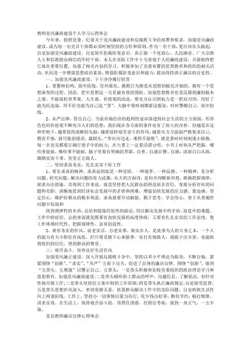 教师党员廉政学习心得体会