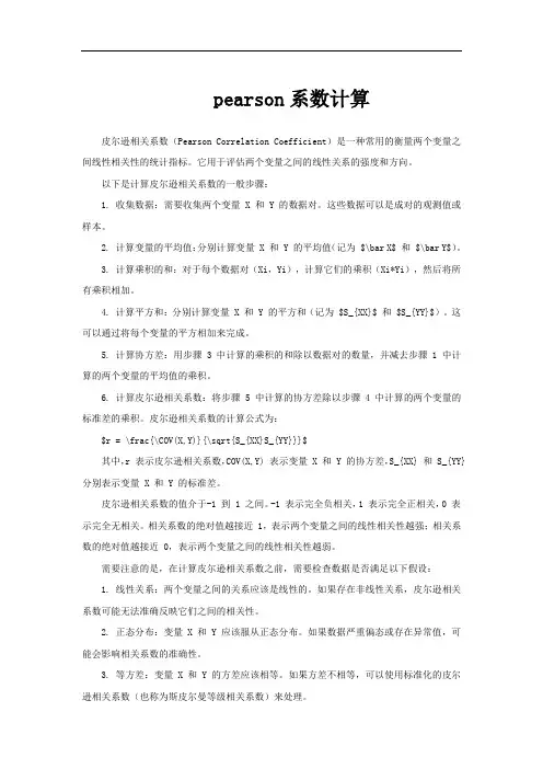 pearson系数计算