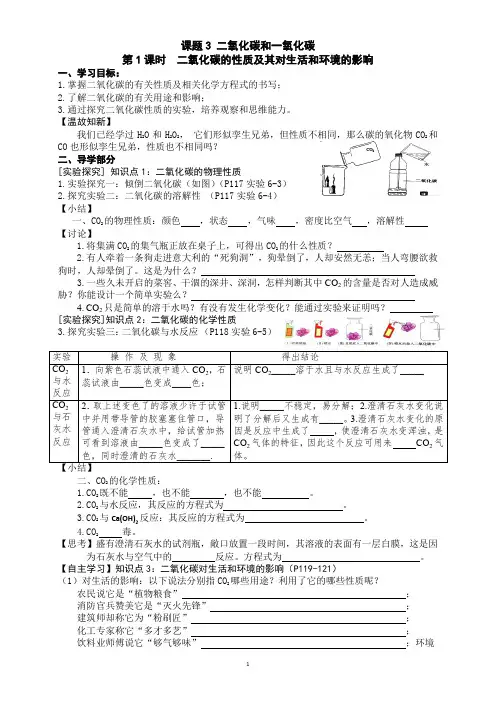 二氧化碳的性质导学案