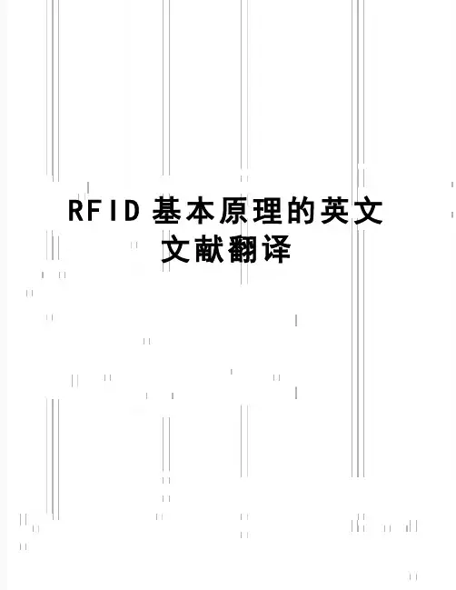 【精品】RFID基本原理的英文文献翻译