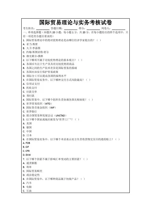 国际贸易理论与实务考核试卷