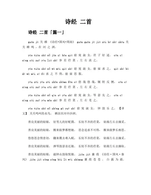 诗经 二首