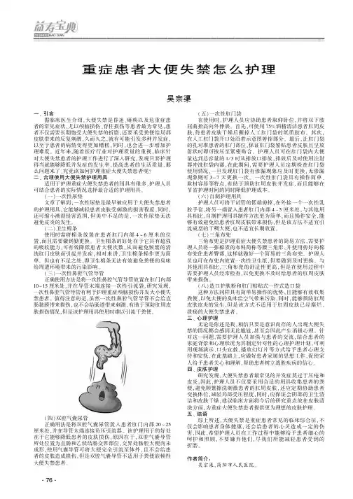 重症患者大便失禁怎么护理