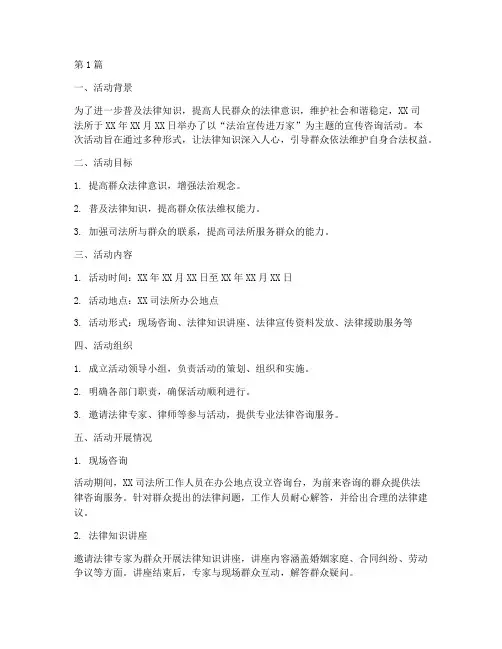 司法所宣传咨询活动总结(3篇)