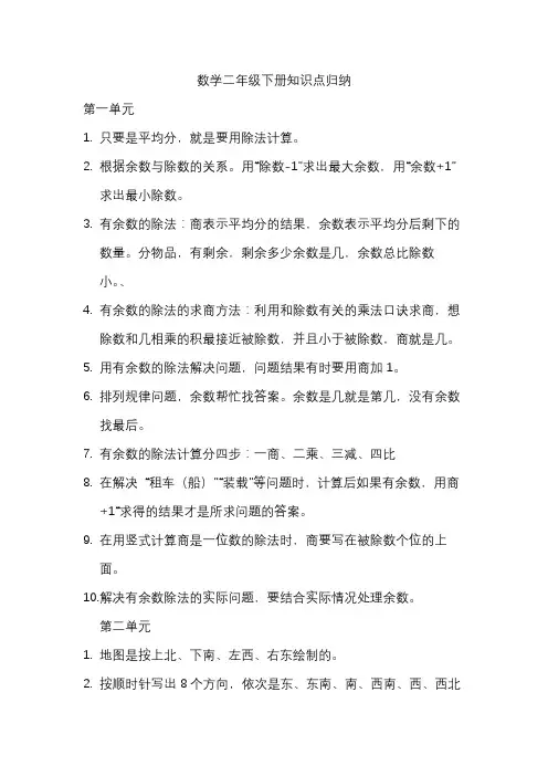 数学二年级下册知识点归纳