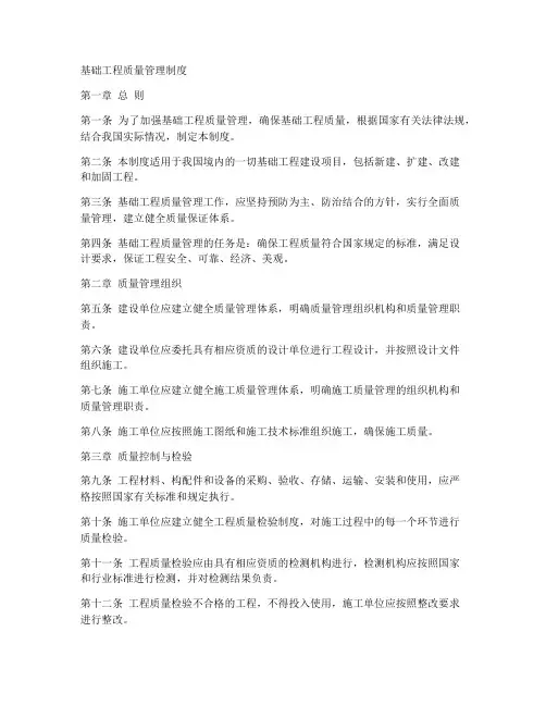 基础工程质量管理制度