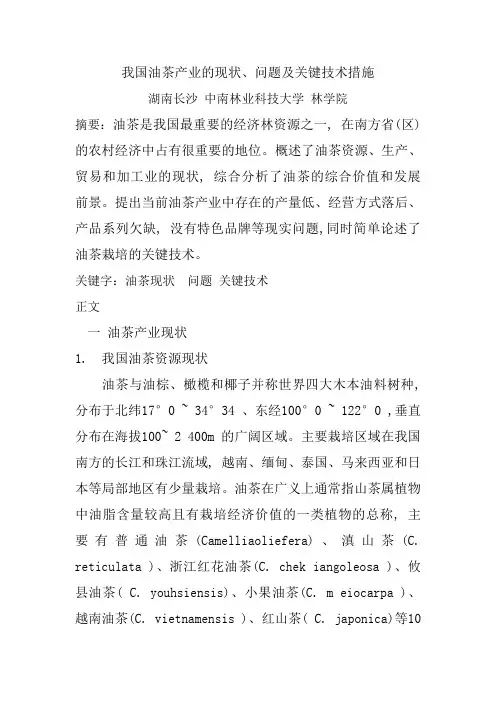 油茶