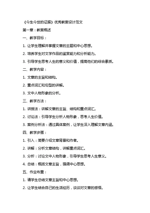 《今生今世的证据》优秀教案设计范文