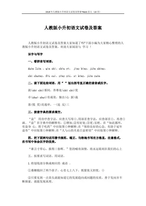 2019年人教版小升初语文试卷及答案-word范文 (10页)