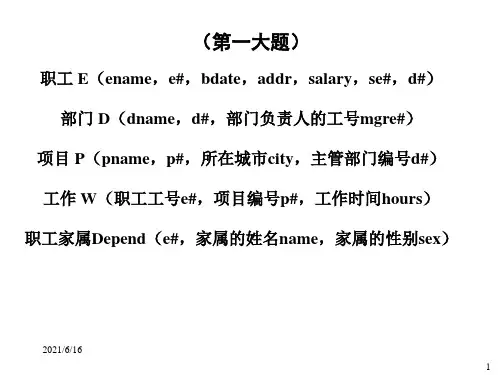 SQL语言习题及答案(好)