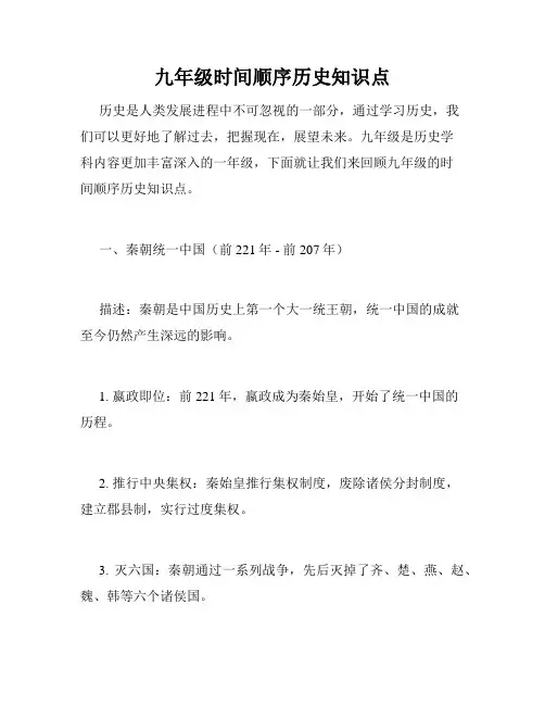 九年级时间顺序历史知识点
