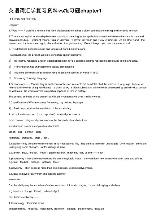 英语词汇学复习资料vs练习题chapter1