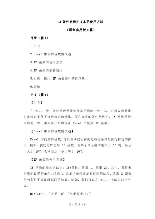 if条件函数中文本的使用方法