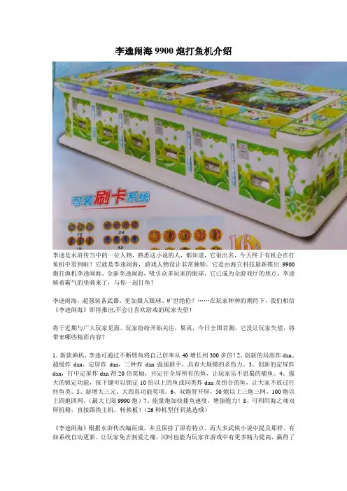 李逵闹海9900炮打鱼机介绍