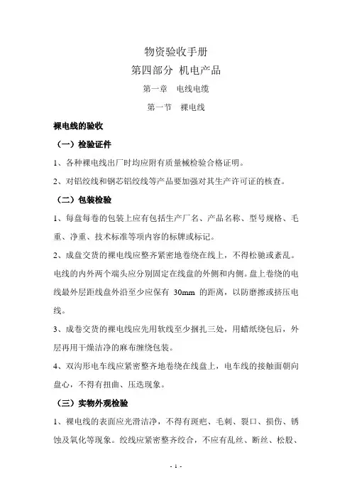 物资验收手册