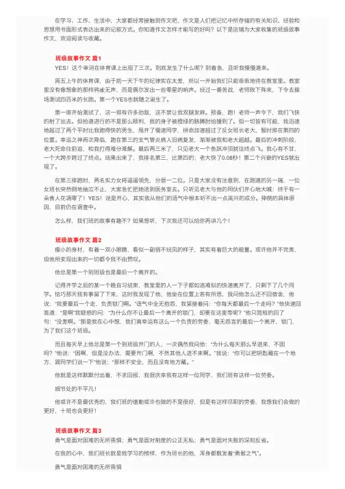 班级故事作文（精选39篇）