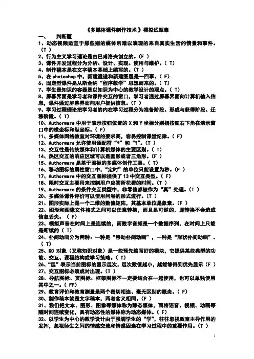 《多媒体课件制作试题》试题