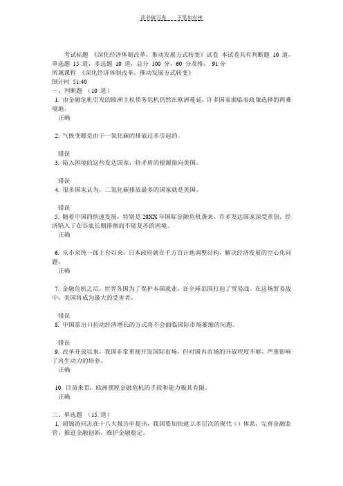 《深化经济体制改革推动发展方式转变》试题及答案