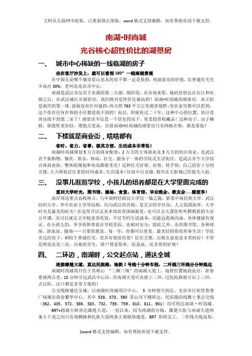 南湖时尚城,光谷核心最受关注湖景房