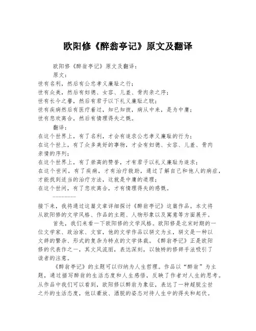 欧阳修《醉翁亭记》原文及翻译