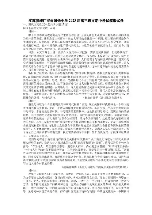 江苏省泰州市靖江市刘国钧中学2022-2023学年高三上学期语文期中考试模拟试卷含答案