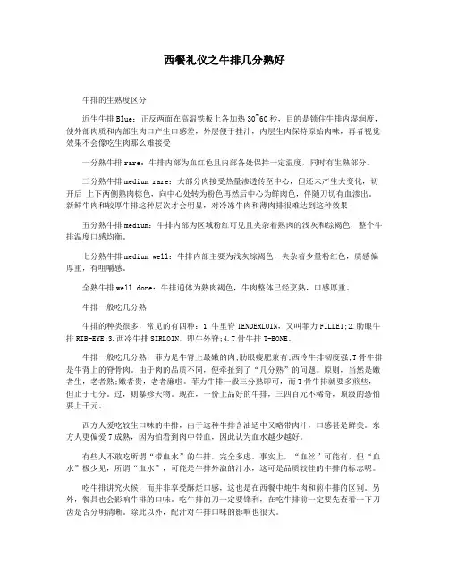 西餐礼仪之牛排几分熟好