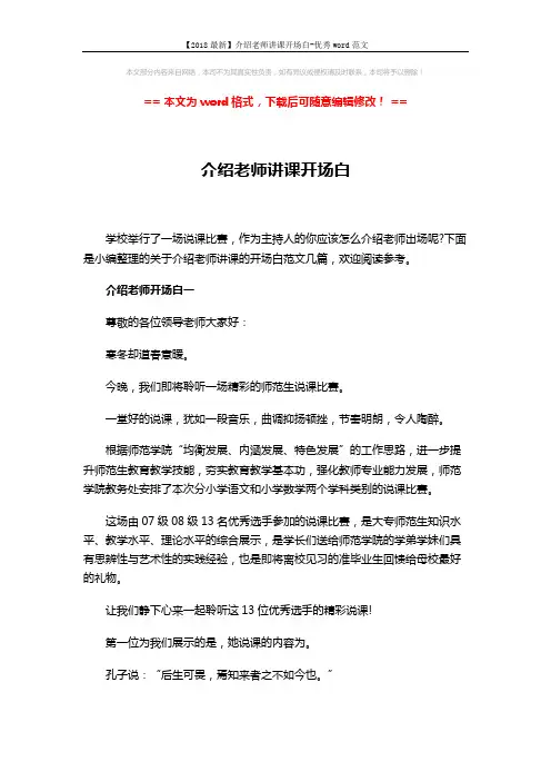 【2018最新】介绍老师讲课开场白-优秀word范文 (7页)