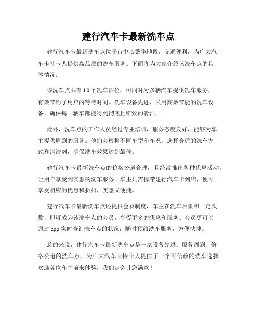 建行汽车卡最新洗车点