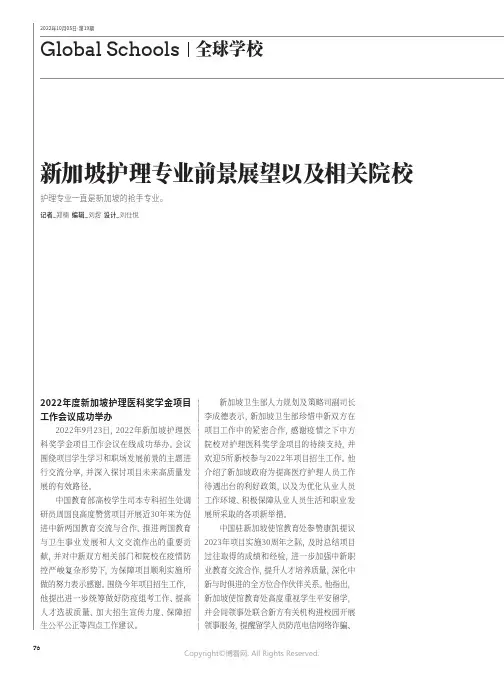 新加坡护理专业前景展望以及相关院校