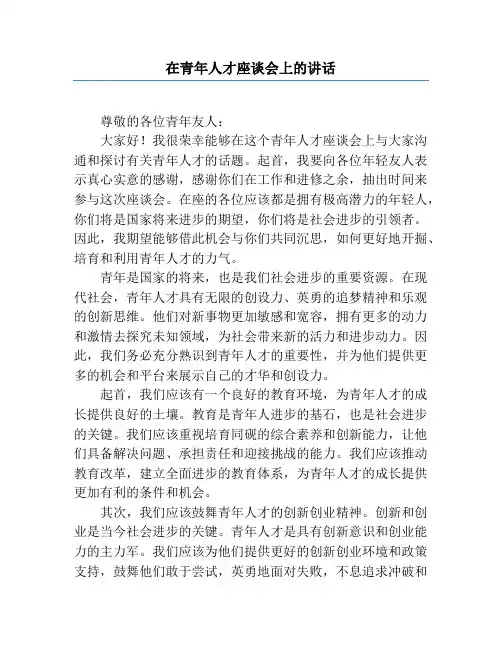 在青年人才座谈会上的讲话