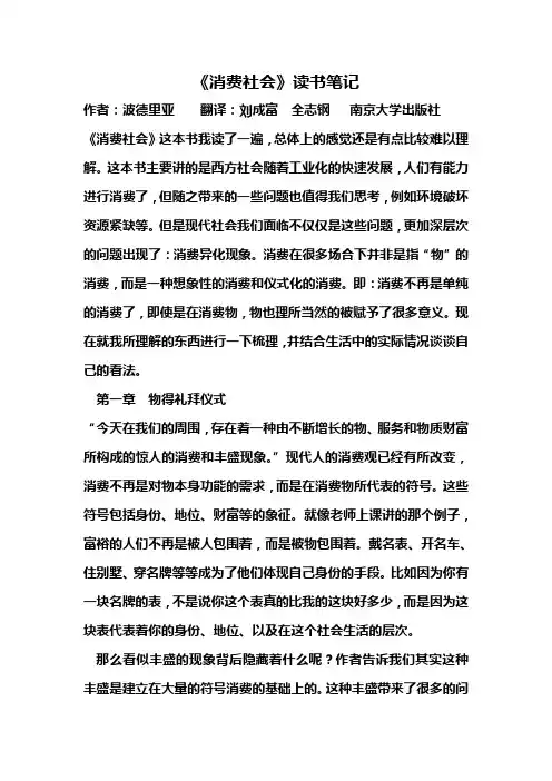 消费社会读书笔记