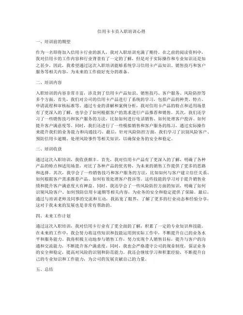 信用卡卡员入职培训心得