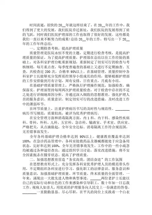 2020年护理个人年度工作总结5篇
