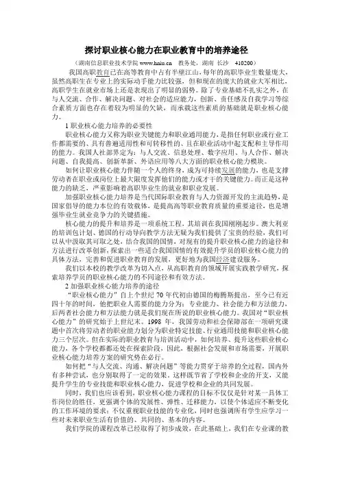 职业核心能力在职业教育中的培养