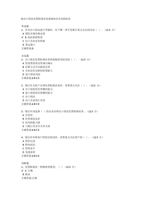 广东农信课后测试—9-出口商业发票贴现业务基础知识及风险防范
