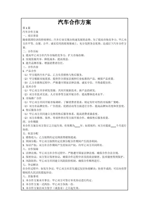 汽车合作方案