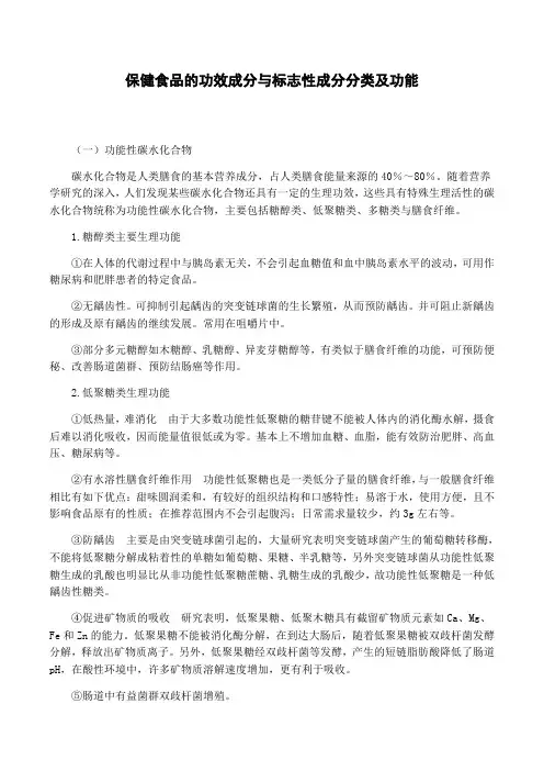 功能性食品的功效成分