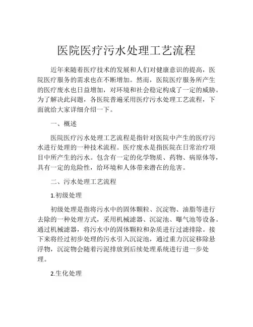 医院医疗污水处理工艺流程