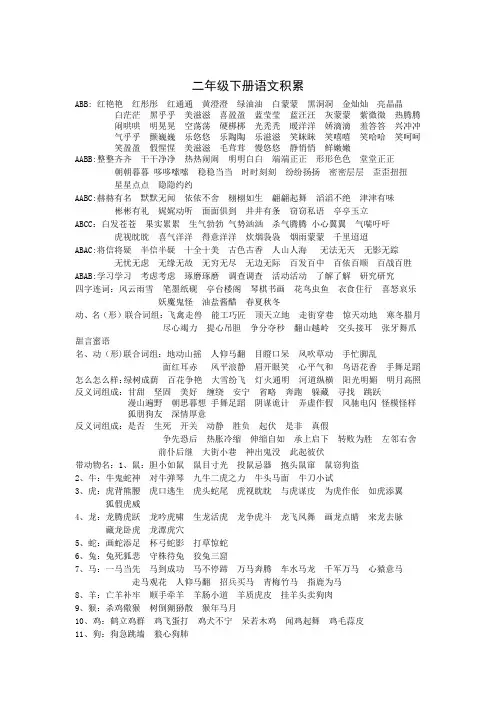 二年级下册语文积累