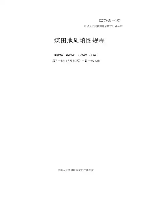 填图规范Microsoft Word 文档