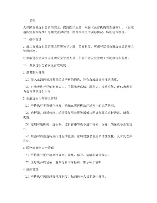 血透患者安全管理制度
