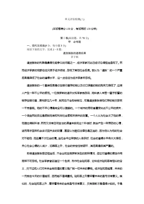 高中语文语文版必修五 第三单元 单元测试 Word版含解析