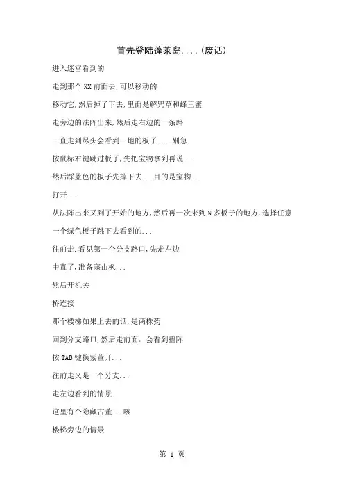 仙剑奇侠传三的各个迷宫图解-蓬莱迷宫图文走法共3页