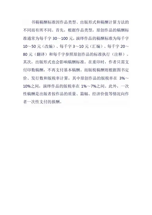 书稿稿酬标准