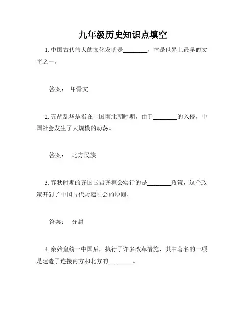 九年级历史知识点填空