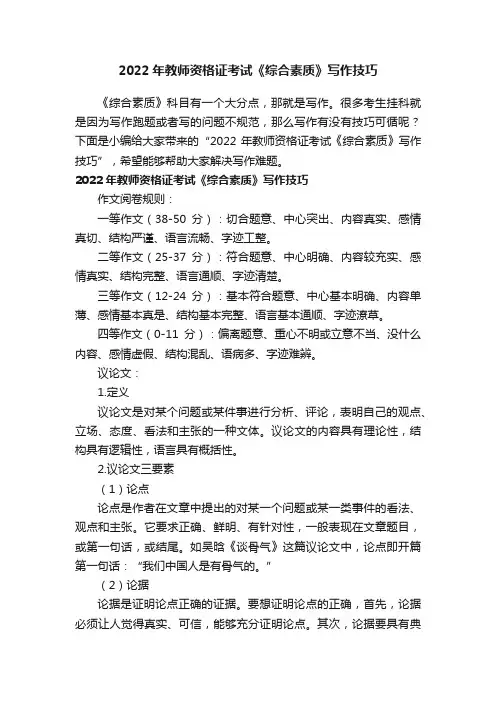 2022年教师资格证考试《综合素质》写作技巧